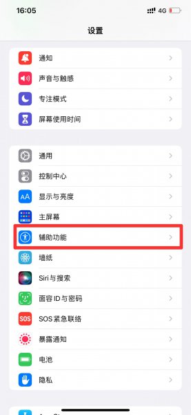 苹果手机怎么开启来电闪光灯