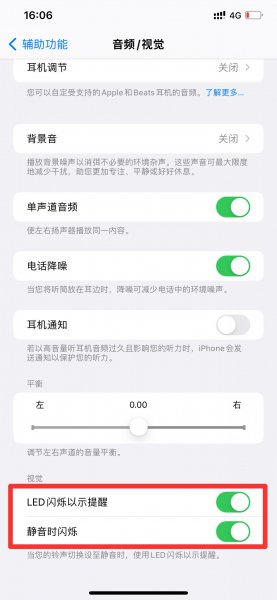 苹果手机怎么开启来电闪光灯