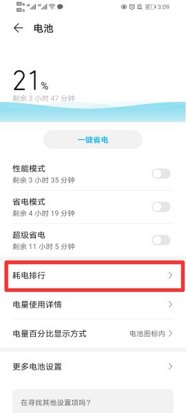 怎样关闭手机高耗电软件运行