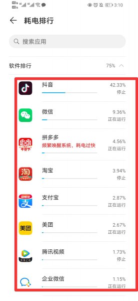 怎样关闭手机高耗电软件运行