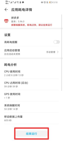 怎样关闭手机高耗电软件运行