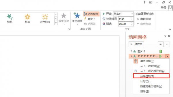 ppt动画文本按字母怎么弄