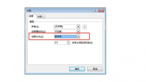 ppt动画文本按字母怎么弄
