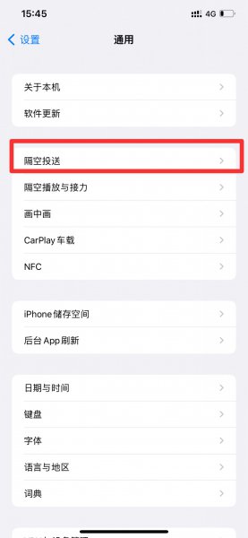 隔空投送在哪里设置