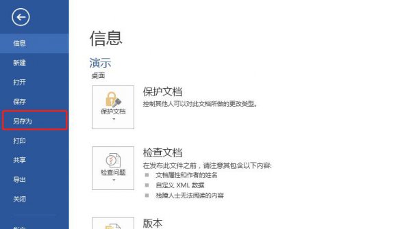文件另存为怎么操作
