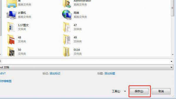 文件另存为怎么操作
