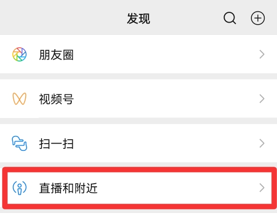微信怎么找附近的人这个功能