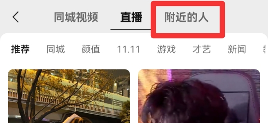 微信怎么找附近的人这个功能