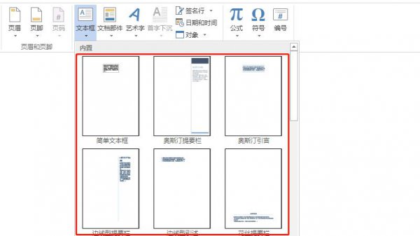 怎么在文档中加入文本框