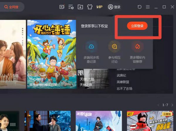 腾讯视频扫码登录在哪里