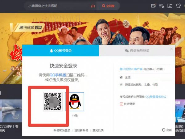 腾讯视频扫码登录在哪里