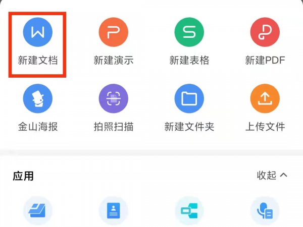 手机上怎么写word文档