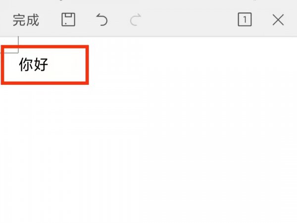 手机上怎么写word文档