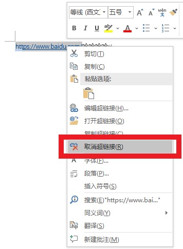 怎么取消超链接