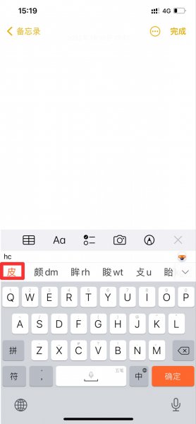 皮五笔打字怎么打