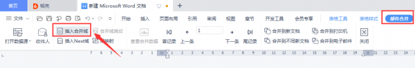 如何邮件合并