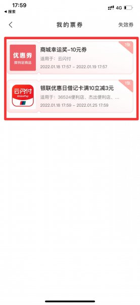 云闪付优惠券在哪里查看