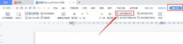 如何邮件合并