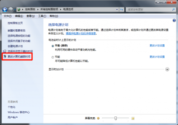 电脑自动休眠怎么取消