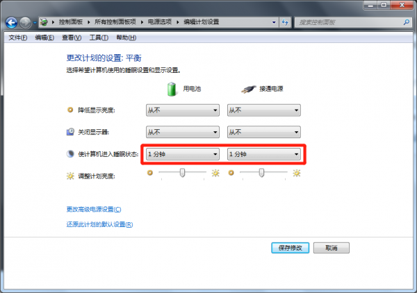 电脑自动休眠怎么取消