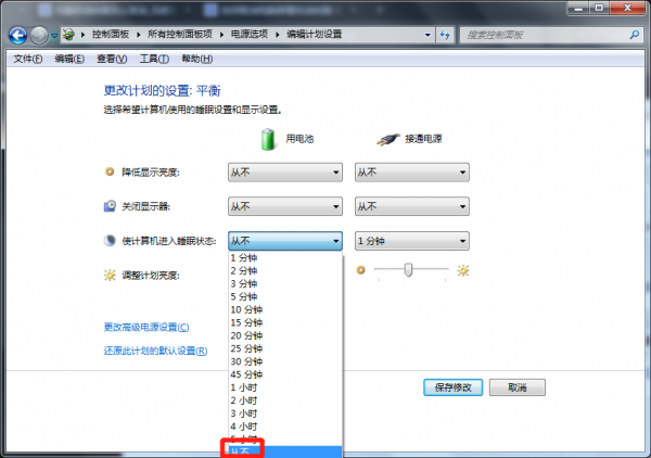 电脑自动休眠怎么取消
