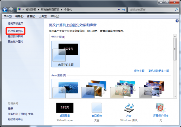 我的电脑快捷方式怎么调出来