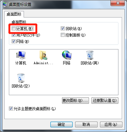 我的电脑快捷方式怎么调出来