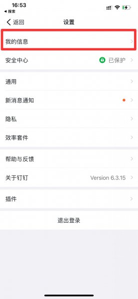 钉钉自动回复设置方法