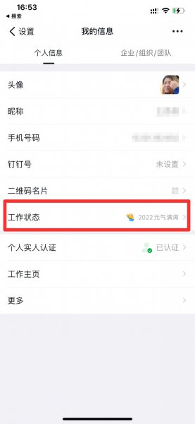 钉钉自动回复设置方法