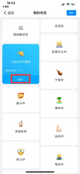 钉钉自动回复设置方法