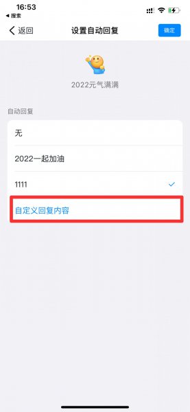钉钉自动回复设置方法