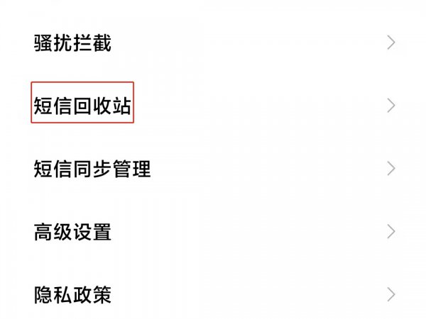 短消息删除怎么恢复