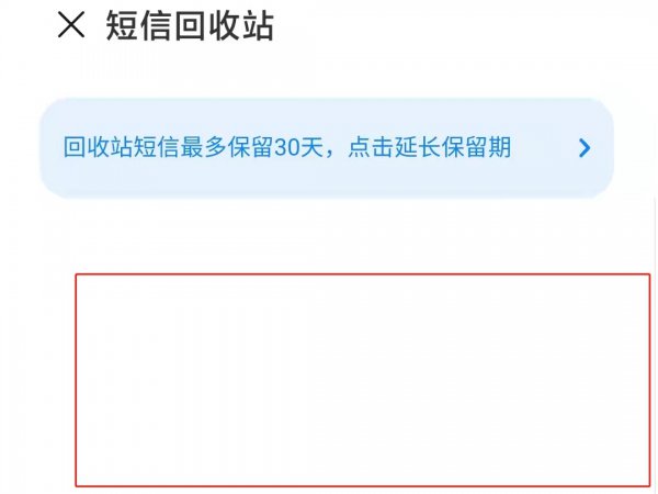 短消息删除怎么恢复