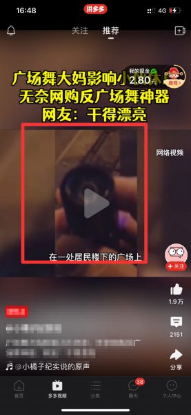 拼多多的多多视频在哪里找
