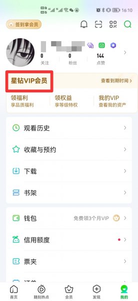 如何关闭爱奇艺会员自动续费