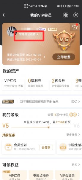 如何关闭爱奇艺会员自动续费