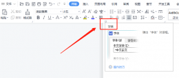 如何设置西文字体为Arial 西文文字怎么设置为Arial字体