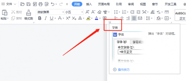 西文文字怎么设置为Arial字体