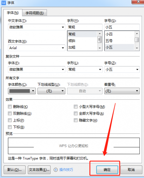 西文文字怎么设置为Arial字体