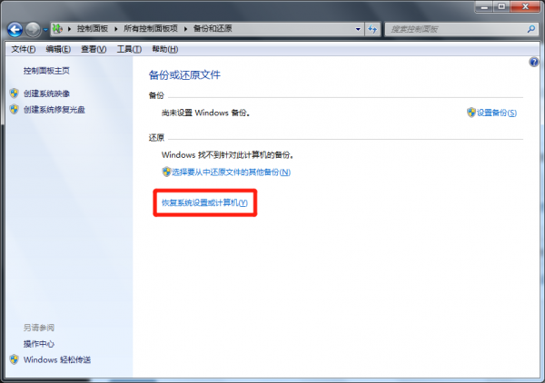 怎么还原电脑系统设置