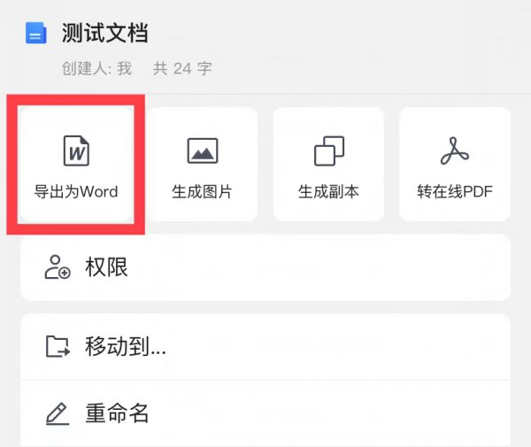腾讯文档怎么以文件形式发送