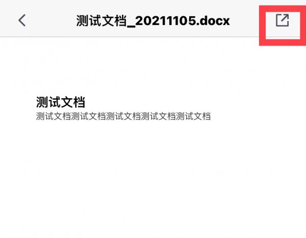 腾讯文档怎么以文件形式发送