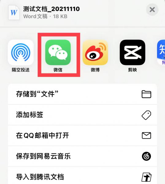 腾讯文档怎么以文件形式发送