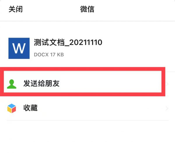 腾讯文档怎么以文件形式发送