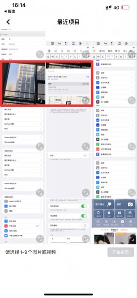 苹果手机怎么拼图在相册里