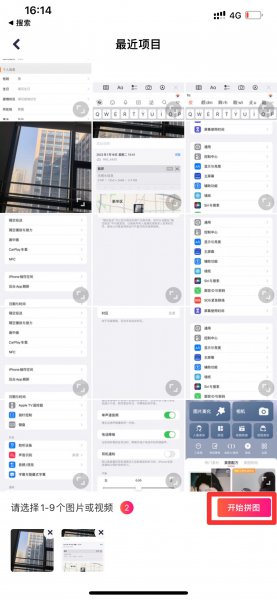 苹果手机怎么拼图在相册里