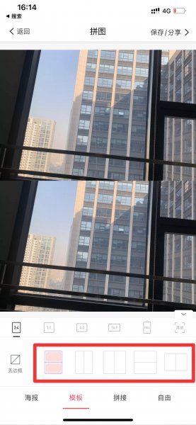 苹果手机怎么拼图在相册里