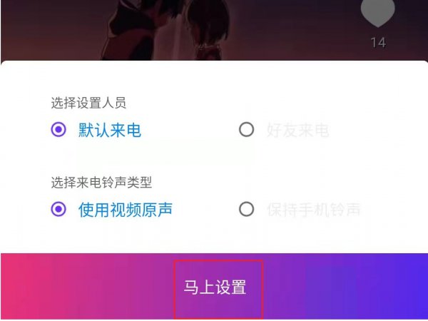 手机来电视频怎么设置