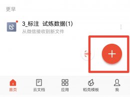 手机上怎么编辑excel表格 excel表格怎么在手机上编辑