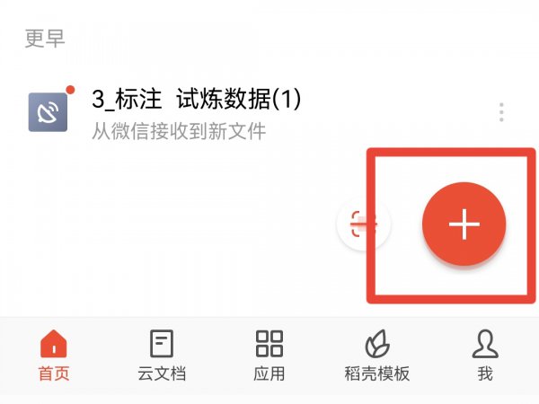 手机上怎么编辑excel表格